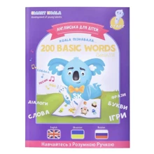 Інтерактивна навчальна книга Smart Koala 200 Перших Слів (Season 2) (SKB200BWS2): Вік від 2-х років