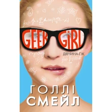 Дівчина-ґік: Виробник BookChef