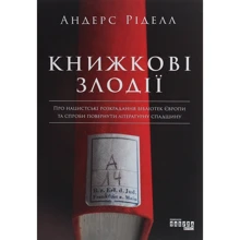 Андрес Рідел: Книжкові злодії: Виробник фабула