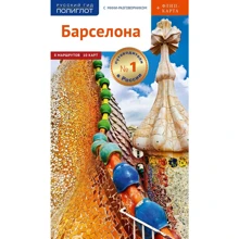 Барселона. Путівник з міні-разговорником (+ карта): Виробник Аякс-пресс