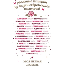 Моє перше кохання (збірка): Виробник Ексмо