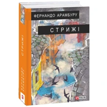 Фернандо Арамбуру: Стрижі: Производитель Фолио