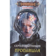 Сергій Плотніков: Пропала: Виробник Центрполиграф