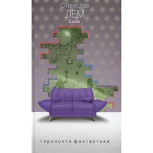 Станіслав Лем: Їдемо: Виробник Навчальна книга Богдан
