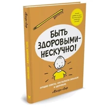 Бути здоровими - ненудно!: Виробник Махаон
