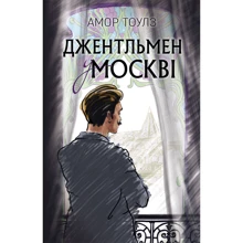 Амор Тоулз: Джентльмен у Москві: Виробник BookChef