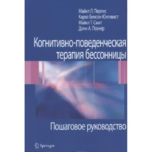 Когнітивно-поведінкова терапія безсоння. Покрокове керівництво: Виробник Диалектика