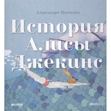Александра Шевченко: История Алисы Джекинс: Производитель Клевер Медиа Групп