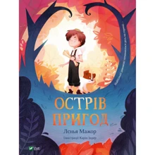 Лєнья Мажор: Острів пригод: Виробник Виват