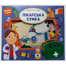 Меєр, Вормс, Олівер: Лікарська сумка: Виробник КМ-Букс