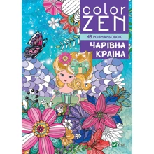 COLOR ZEN. Чарівна країна: Виробник Виват