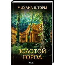 Михайло Шторм: Золоте місто: Виробник Клуб семейного досуга