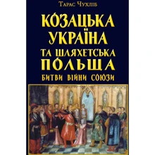 Тарас Чухліб: Козацька Україна та Шляхетська Польща. Битви, війни, союзи: Производитель Арій