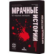 Настольная игра Стиль Жизни Мрачные истории: 50 чёрных загадок: Производитель Стиль Жизни