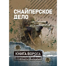 Снайперское дело: Производитель Сварог
