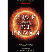 Ґрем Лоутон: Звідки (майже) все взялося. За матеріалами журналу New Scientist: Производитель КМ-Букс