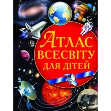 Атлас Всесвіту для дітей: Производитель БАО