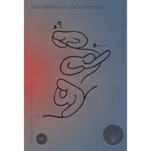 Тільман Мюллер, Беата Патерок: Поговоримо про безсоння. Як самостійно налагодити сон: Виробник Олимп-Бизнес