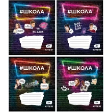 Тетрадь школьная Kite #Школа SC19-238-3, 24 листа, клетка (набор 4шт): Лицензия #Школа