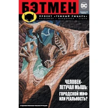 Ед Брубейкер. Бетмен. Проект "Темний лицар": Виробник Абетка