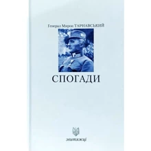 Мирон Тарнавський: Спогади: Производитель Лілея-НВ