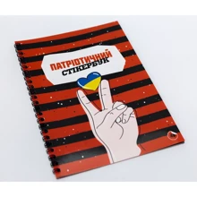 Патріотичний стікербук Fun Games Shop: Виробник Fun Games Shop