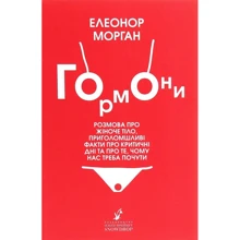 Елеонор Морган: Гормони: Виробник Snowdrop