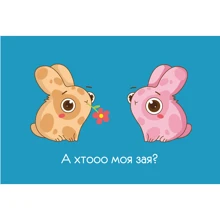 Открытка PAPAdesign "Хто моя зая": Производитель PAPAdesign