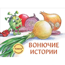 Олександра Калініна: Смердючі історії: Виробник Стрекоза