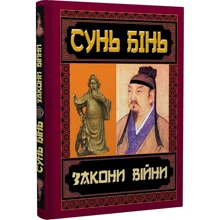 Сунь Бінь: Закони війни: Виробник Арій