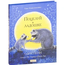 Одрі Пенн: Поцілунок в долоньці: Виробник Гойдалки