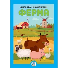 Книга гра з наклейками. Ферма: Виробник Книжковий хмарочос