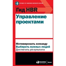 Гід HBR Управління проектами: Виробник Паблішер
