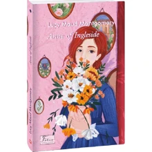 Lucy Maud Montgomery: Anne of Ingleside: Производитель Фолио