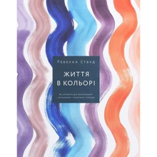 Ребекка Етвуд: Життя в кольорі. Як зробити дім яскравішим: Производитель ArtHuss