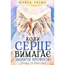 Maria InJoy: Коли серце вимагає змінити професію. Теорія та практика: Виробник Кінцевий бенефіціар