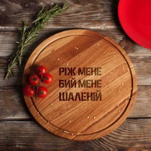 Доска для нарезки BeriDari Ріж мене, бий мене, шаленій 35 см (36814): undefined undefined
