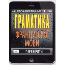 Граматика французької мови: Производитель Арий