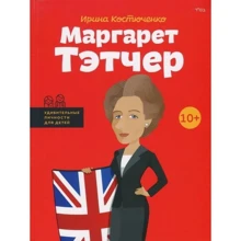Маргарет Тетчер: Виробник Агенція АЙПІО