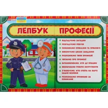 Лепбук. Професії: Виробник Ранок