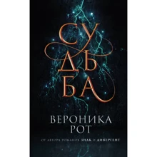 Вероніка Рот: Доля: Виробник Форс