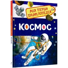 Космос. Моя перша енциклопедія: Производитель Перо