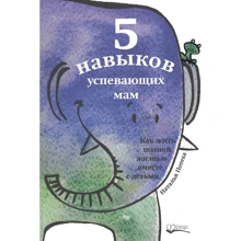 Наталя Потеха: П'ять навичок успішних мам: Виробник Ресурс
