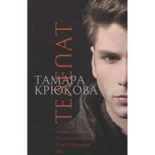 Тамара Крюкова: Телепат: Виробник Аквілегія-М