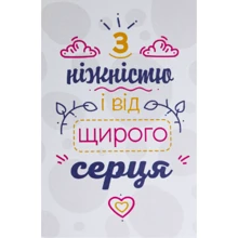 Открытка PAPAdesign "З ніжністю від всього серця": Производитель PAPAdesign