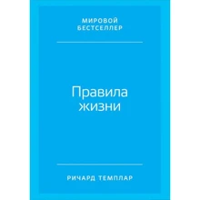 Річард Темплара: Правила життя. Як домогтися успіху і стати щасливим: Виробник Паблішер