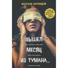Мэтью Арлидж: Вышел месяц из тумана…: Производитель Синдбад