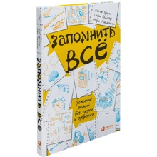 Запам'ятати все: Засвоєння знань без нудьги і зубріння: Виробник Паблішер