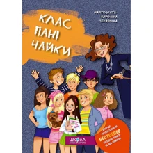 Малгожата-Кароліна Пекарська. Клас пані Чайки: Производитель Школа