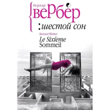 Шестой сон: Производитель Рипол Классик